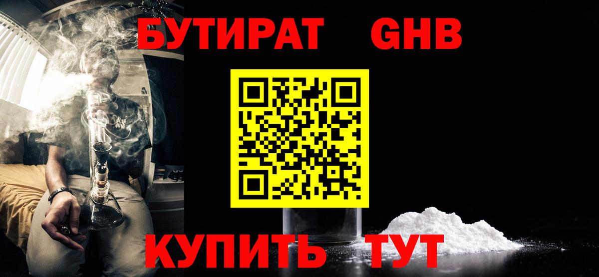 Бутират GHB  БУТИРАТ  Моршанск  Вход с VPN 