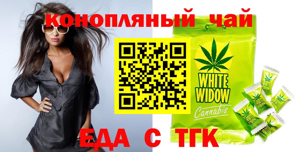 Еда ТГК марихуана  Вход с VPN  Моршанск 