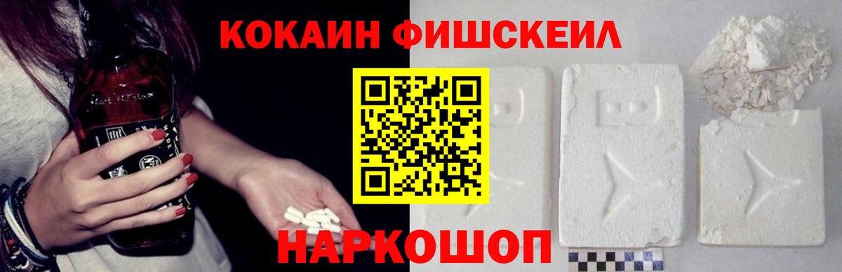 Cocaine FishScale Моршанск