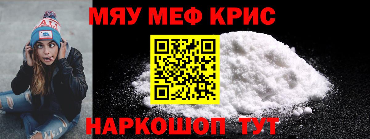 МЕФ кристаллы  Меф 4 MMC  Мефедрон  Моршанск  Вход с VPN 