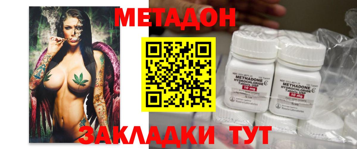 Моршанск  Метадон methadone  площадка официальный сайт  Вход с VPN 