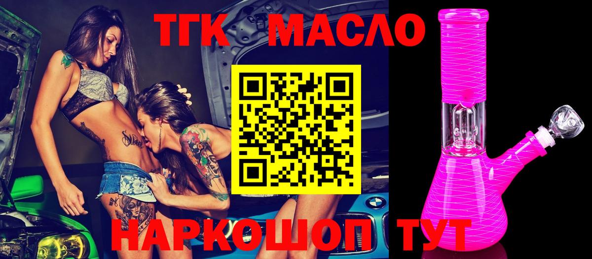 ТГК THC oil Моршанск